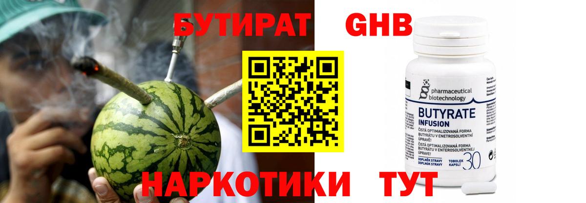 Бутират оксибутират  Вход с VPN  Надым 