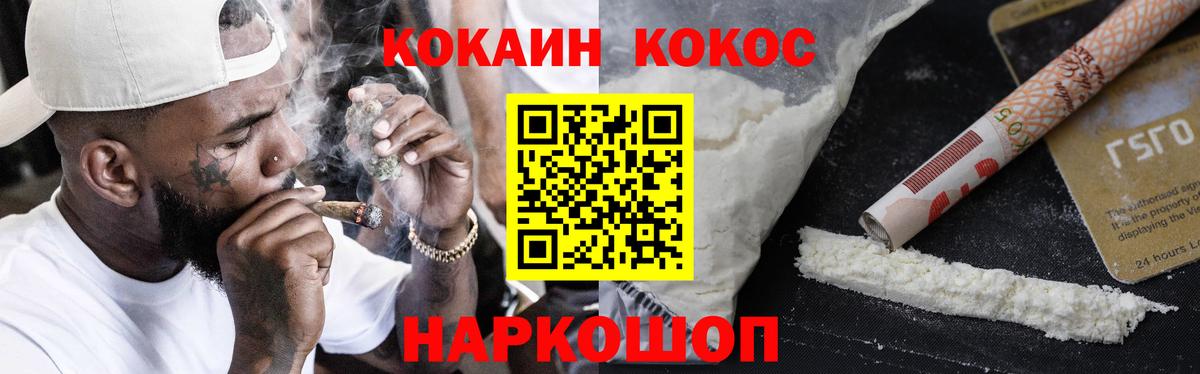 Cocaine Эквадор  Кокаин Колумбийский  COCAIN  Вход с VPN  Надым 