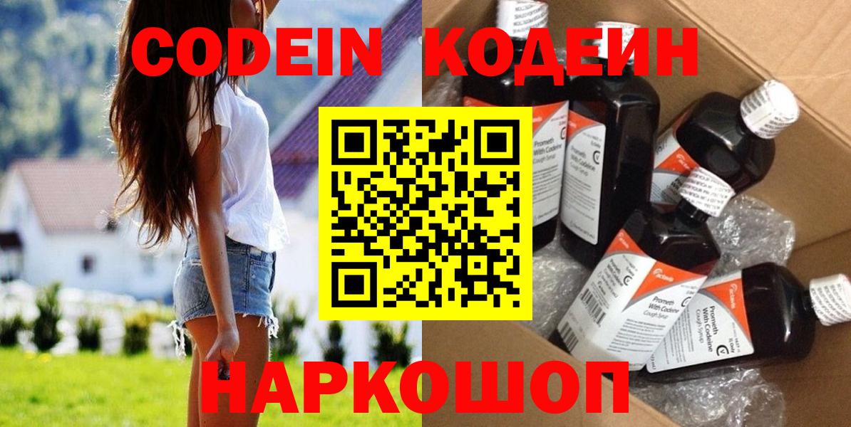 магазин продажи наркотиков  Кодеин Purple Drank  Вход с VPN  Надым  Кодеиновый сироп Lean Purple Drank 