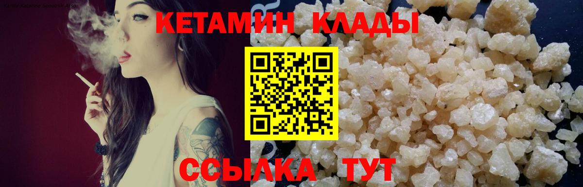 КЕТАМИН VHQ Надым