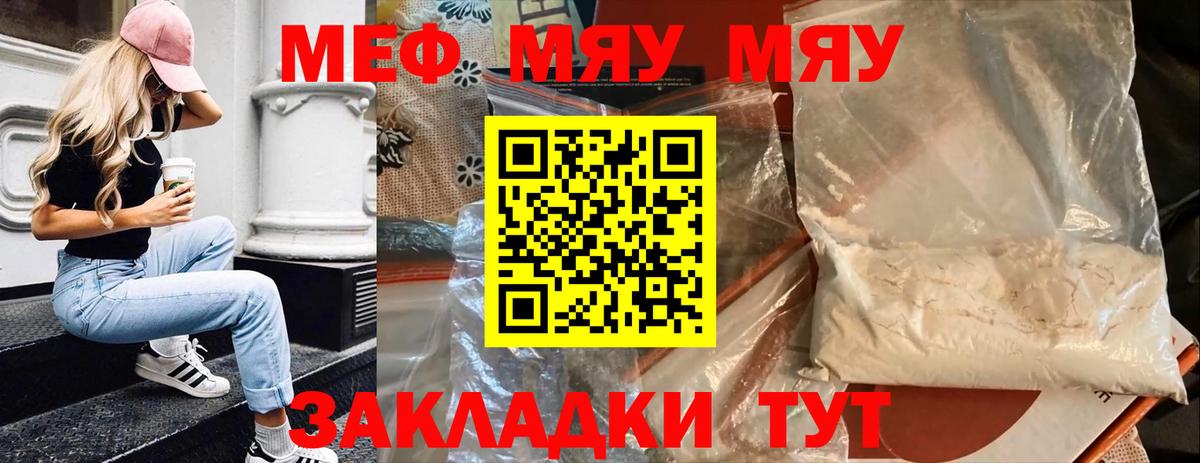 Мефедрон  МЯУ-МЯУ mephedrone  МЯУ-МЯУ  Вход с VPN  Надым  Мефедрон 4 MMC 