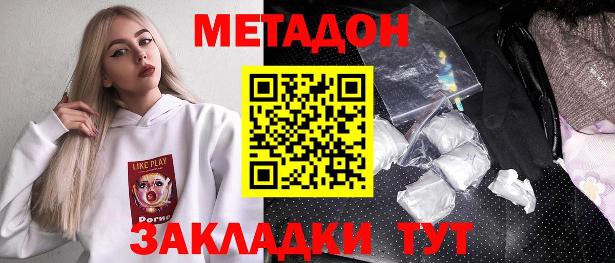 Метадон мёд Надым