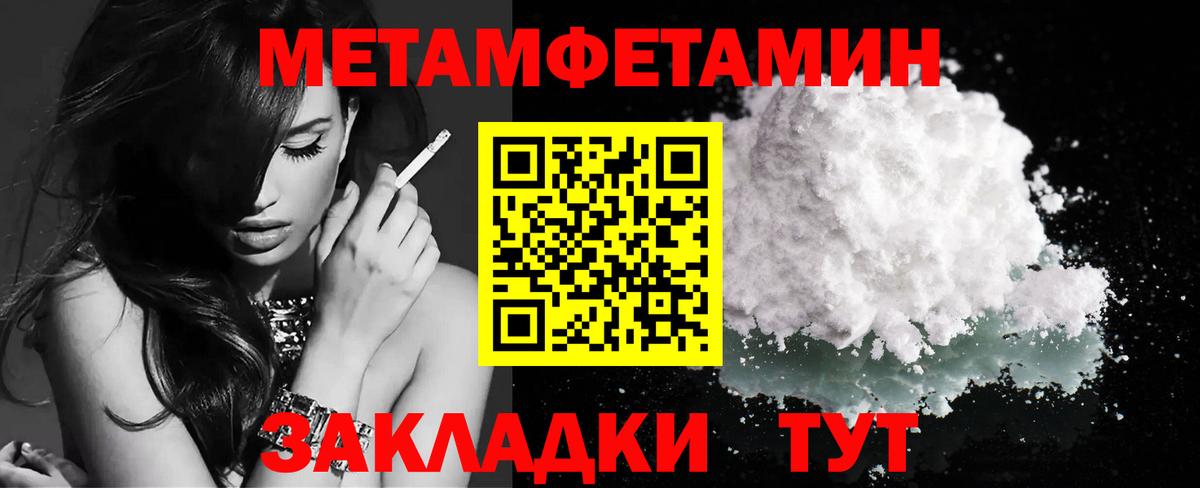 Первитин Methamphetamine Надым